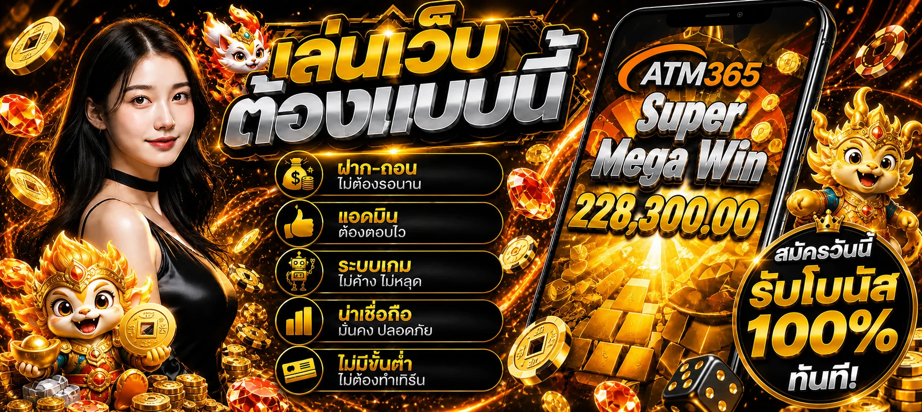 แบนเนอร์ ATM365 ทางเข้าและระบบสมาชิก